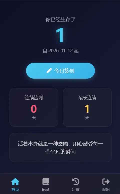 死了吗签到系统源码 第1张 死了吗签到系统源码 第1张