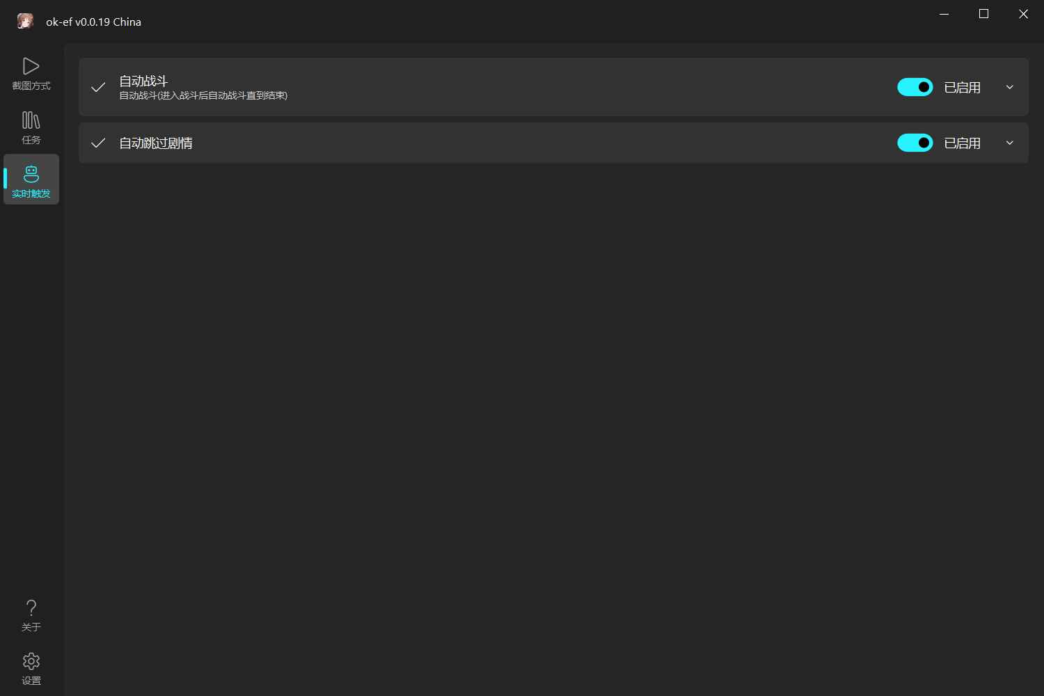 终末地ok-ef多功能自动工具v0.0.45  第1张